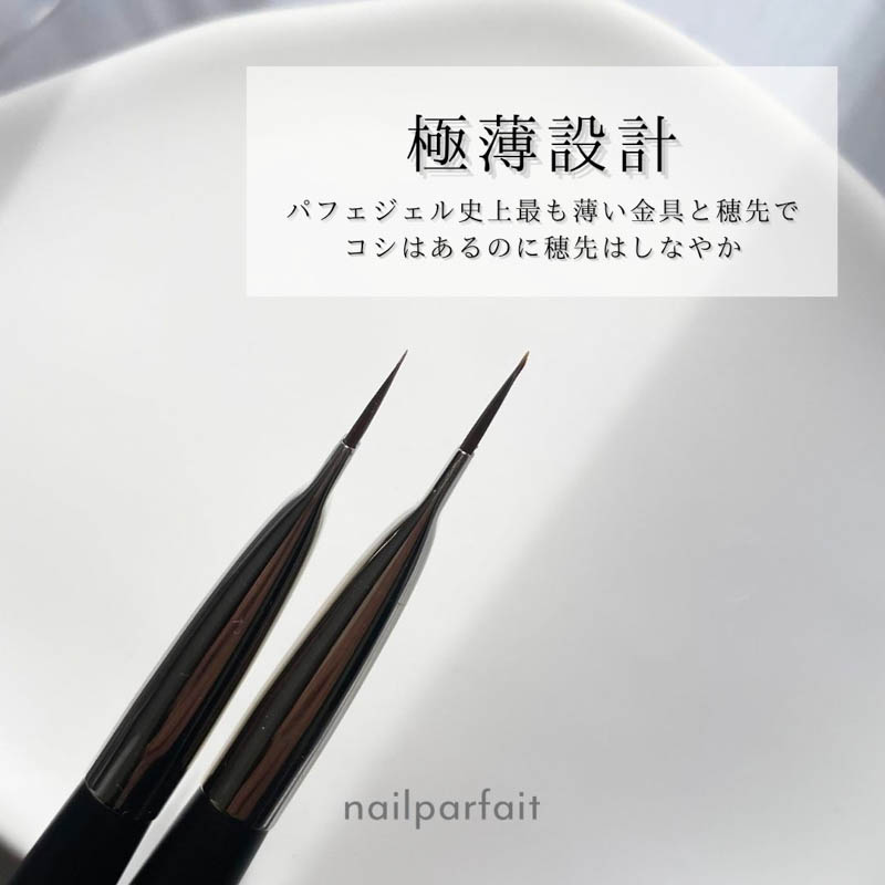 ネイルパフェ NAIL PARFAIT ネイルブラシ 2種からご選択 神クリア筆 神