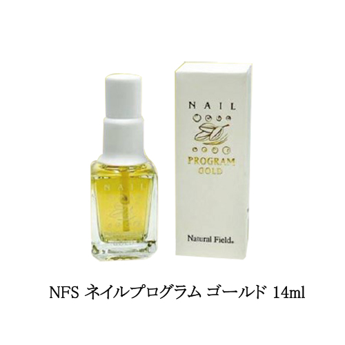 NFS ネイルプログラム ゴールド 14ml 2690 爪美容液 ネイルケア ネイル