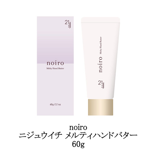 noiro ニジュウイチ メルティハンドバター 60g WF ノイロ noiro ハンド