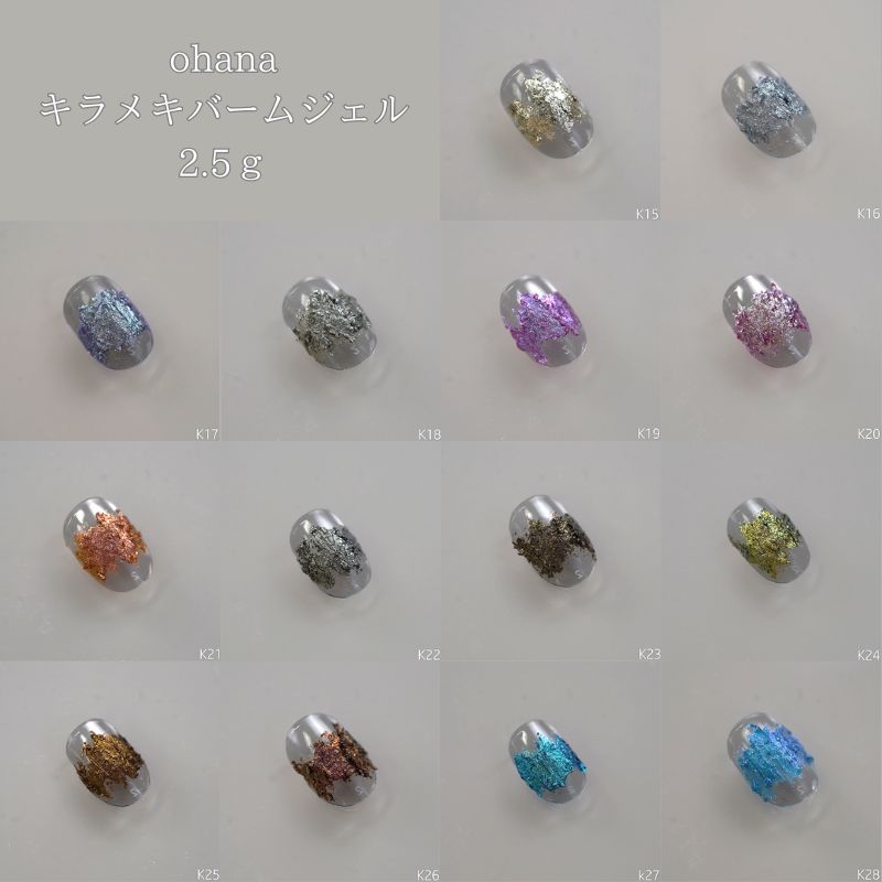 ohana オハナ キラメキバームジェル 2.5g 14色からご選択 K15-K28