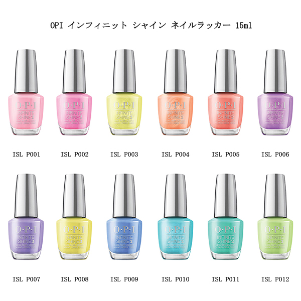 OPI インフィニットシャイン ネイルラッカー 15ml 12色からご選択 ISL P001 P002 P003 P004 P005 P006  P007 P008 P009 P010 P011 P012 新品 送料無料