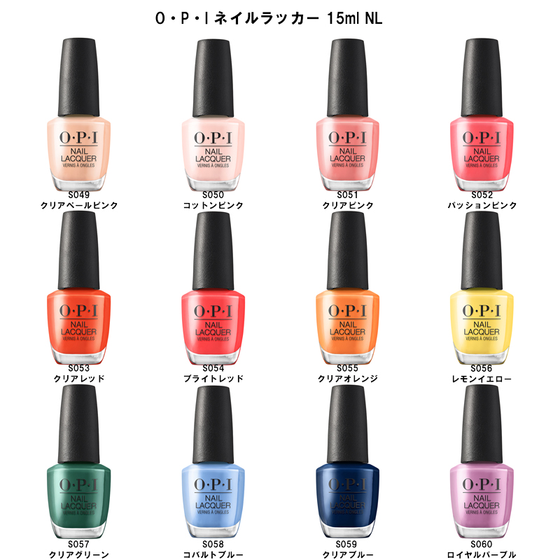 O・P・I（オーピーアイ） ネイルラッカー 15ml NL 12種からご選択 S049