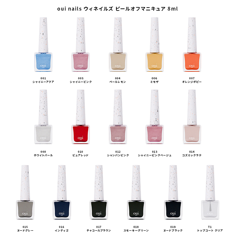 ouiネイルズ◆ピールオフマニキュア6本セット oui nails ウィネイルズ ピールオフマニキュア 8ml 16色からご選択 001