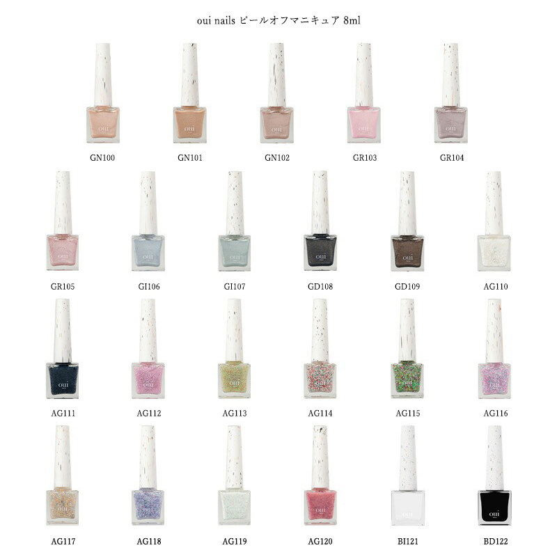 ウィネイルズ oui nails ピールオフマニキュア 8ml 23色からご選択 GN100-BD122 マニキュア ペディキュア 自分ではがせる 簡単オフ ツヤ 艶 新品 送料無料