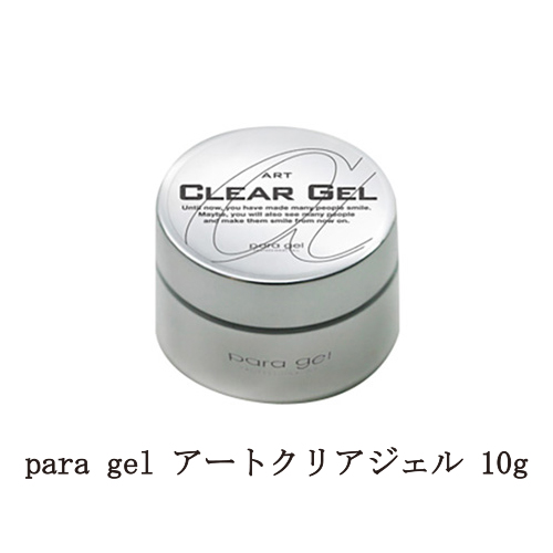 パラジェル para gel アートクリアジェル 10g サンディング不要 ベース