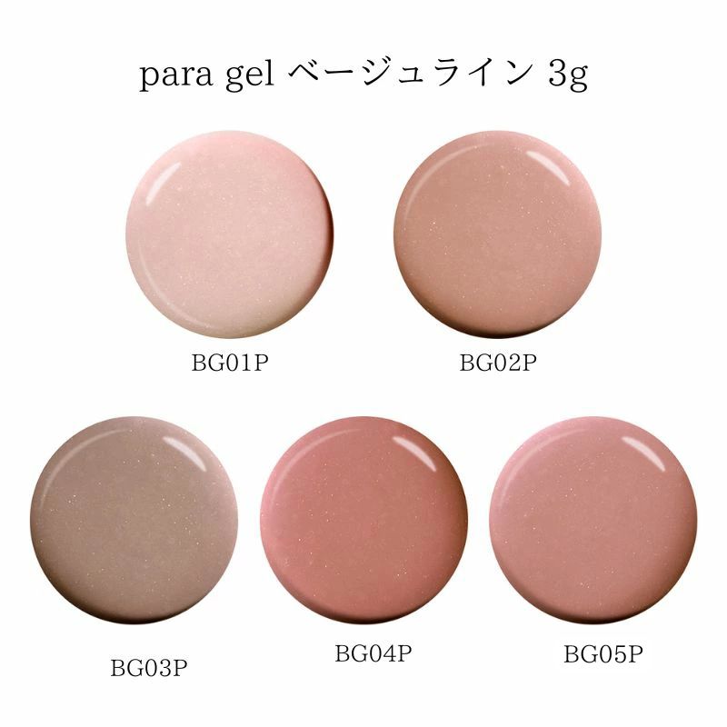 �p���W�F�� para gel �x�[�W�����C�� 3g 5�F���炲�I�� BG01P BG02P BG03P BG04P BG05P �J���[�W�F�� �\�t�g�W�F�� �p�[�� �W�F���l�C�� �V�i ��������