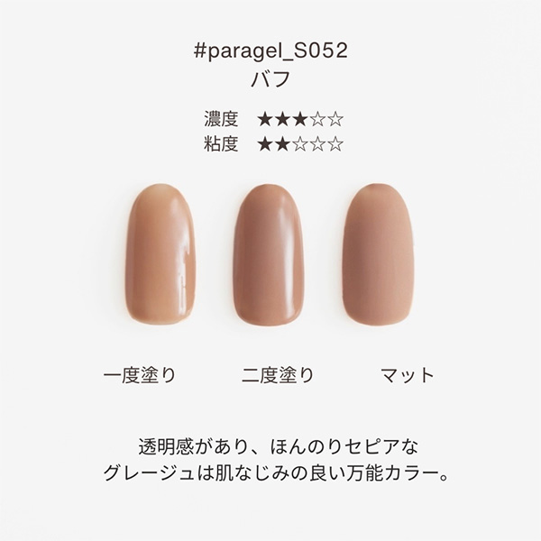 para gel（パラジェル） カラージェル S052 バフ 4g シアー ジェル