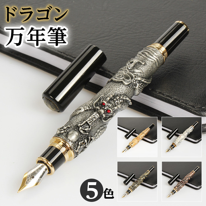JINHAO ジンハオ ドラゴン 万年筆 0.5mm 5色からご選択 カートリッジ式