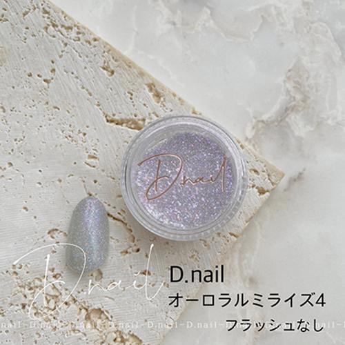 D.nail オーロラルミライズパウダー 0.5g 5色からご選択 オーロラネイル フラッシュネイル バブルネイル フレーク入 カラーパウダー  キラキラ 新品 送料無料