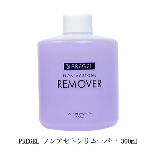 プリジェル PREGEL ノンアセトンリムーバー 300ml 大サイズ ジェルオフ