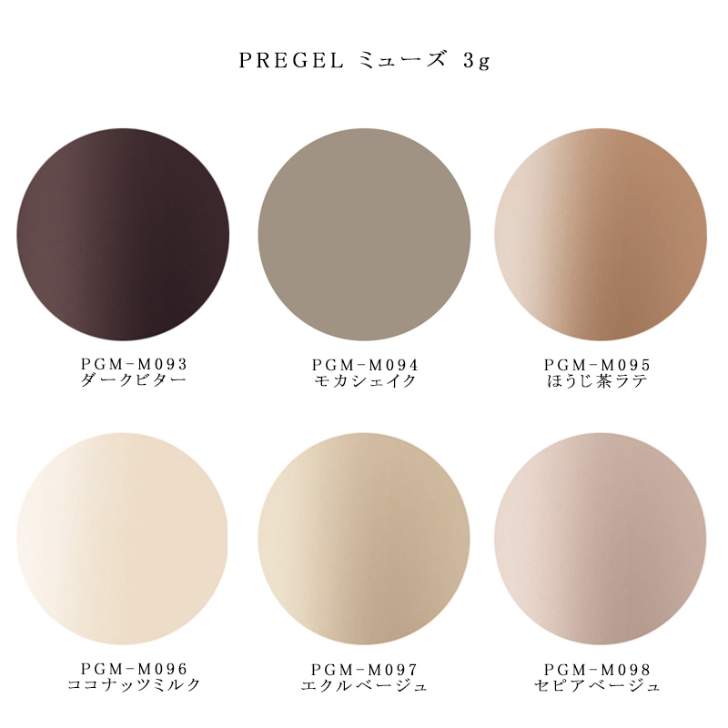 PREGEL プリジェル ミューズ 3g 6色からご選択 PGM-M093 PGM-M094 PGM