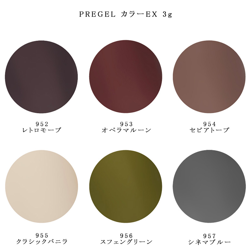 PREGEL プリジェル カラーEX 3g 6色からご選択 PG-CE952からPG-CE957