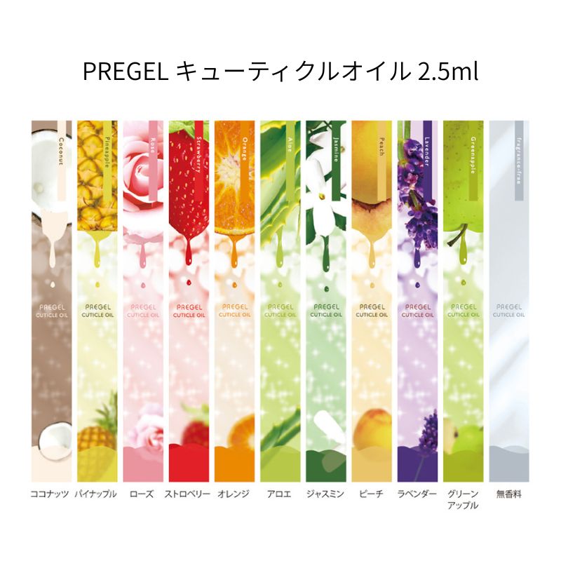 【未開封】プリミエル　キューティクルセラピー20ml×４本セット PREGEL プリジェル キューティクルオイル 2.5ml 11種からご選択