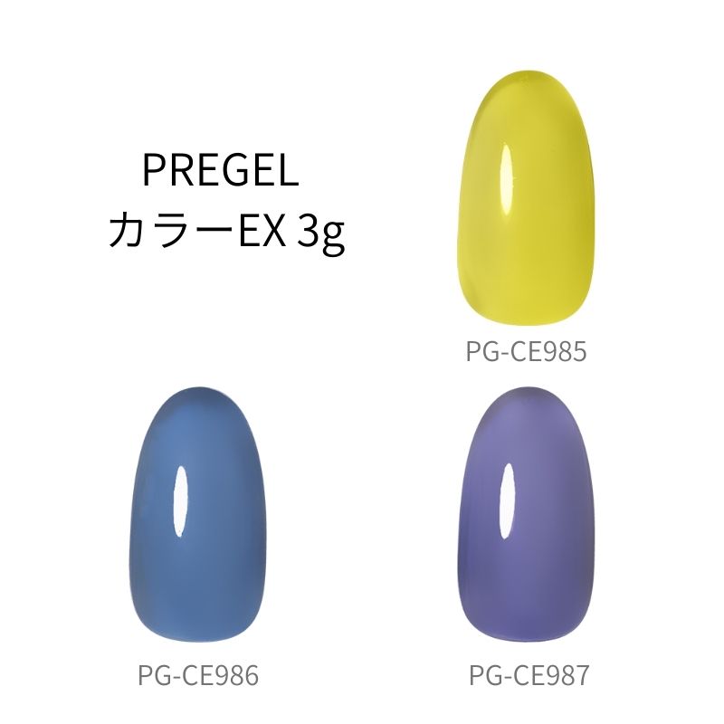 PREGEL プリジェル カラーEX 3g 3色からご選択 PG-CE985 986 987