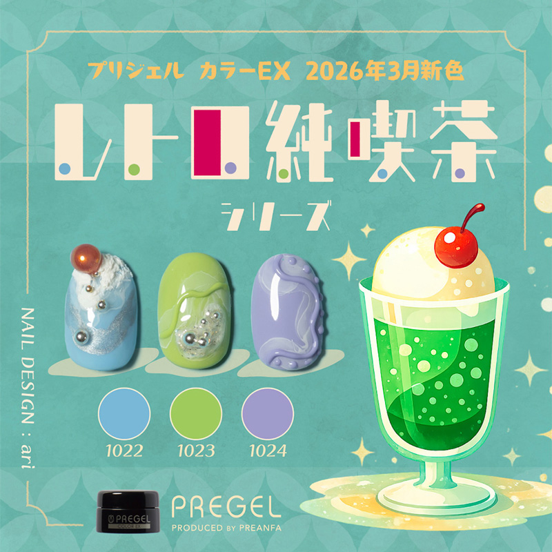 プリジェル PREGEL カラーEX 3g 3色からご選択 PG-CE1022からPG-CE1024