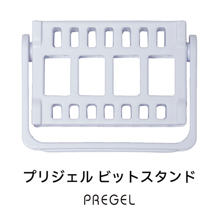プリジェル PREGEL ビットスタンド ホワイト 最大16本収納 ドリルビット 収納ホルダー ラック コンパクト 折りたたみ 軽量 卓上収納 整理整頓 ネイル・