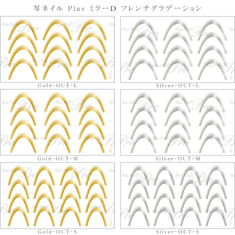 写ネイル Plus ミラーD フレンチグラデーション 6種類からご選択 Gold-OUT-LからS Silver-OUT-LからS ネイルシール 箔フレンチ ジェルネイル 新品 送料無料