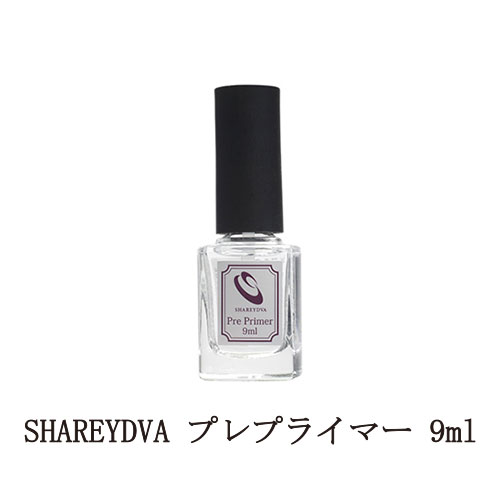 SHAREYDVA シャレドワ プレプライマー 9ml ネイル用品 ネイリスト