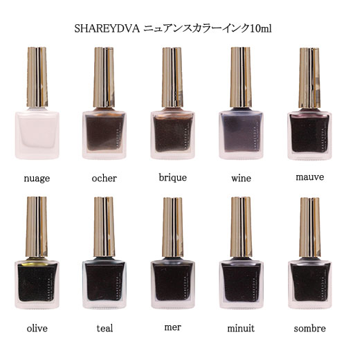 シャレドワ SHAREYDVA ニュアンスカラーインク 10ml 10色からご選択