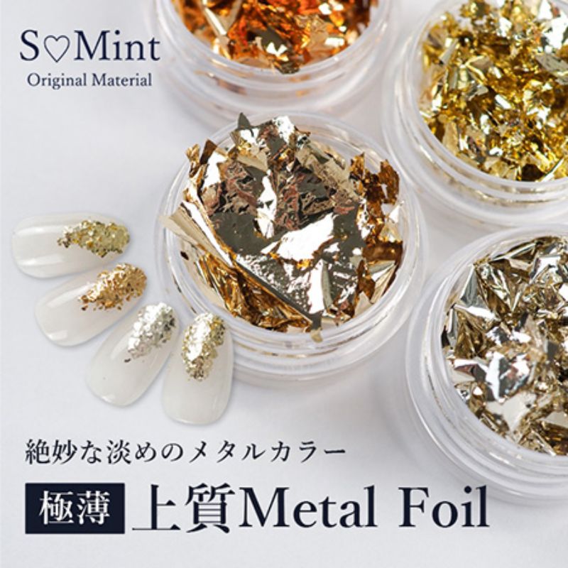 SMint �G�X�~���g �㎿ Metal Foil ��0.02g 4��ނ��炲�I�� ���^���z�C�� �ɔ� ���^���J���[ �l�C���p�[�c �l�C���A�[�g �W�F���l�C�� �V�i ��������