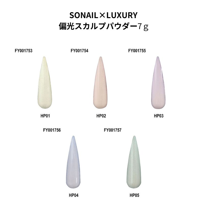 ͥ SONAIL  LUXURY иץѥ 7g 5फ餴 FY001753-FY001757 HP01-HP05 ͥ ͥ  ̵