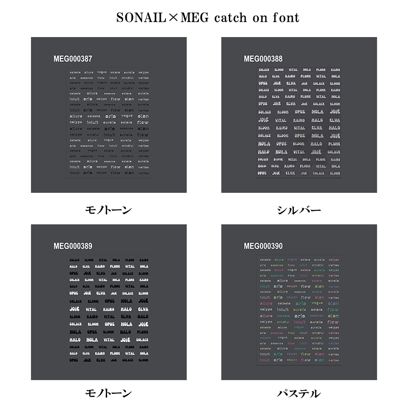 ソーネイル SONAIL×MEG catch on font 1枚入 4種からご選択 MEG000387-MEG000390 Typewriter gummy モノトーン パステル シルバー ネイルシール 新品 送料無料