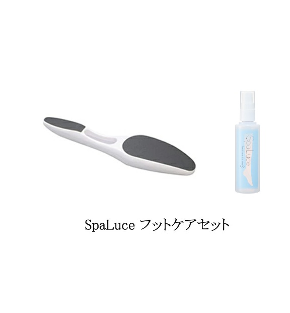 スパルーチェ SpaLuce フットケアセット フットファイル フットケア