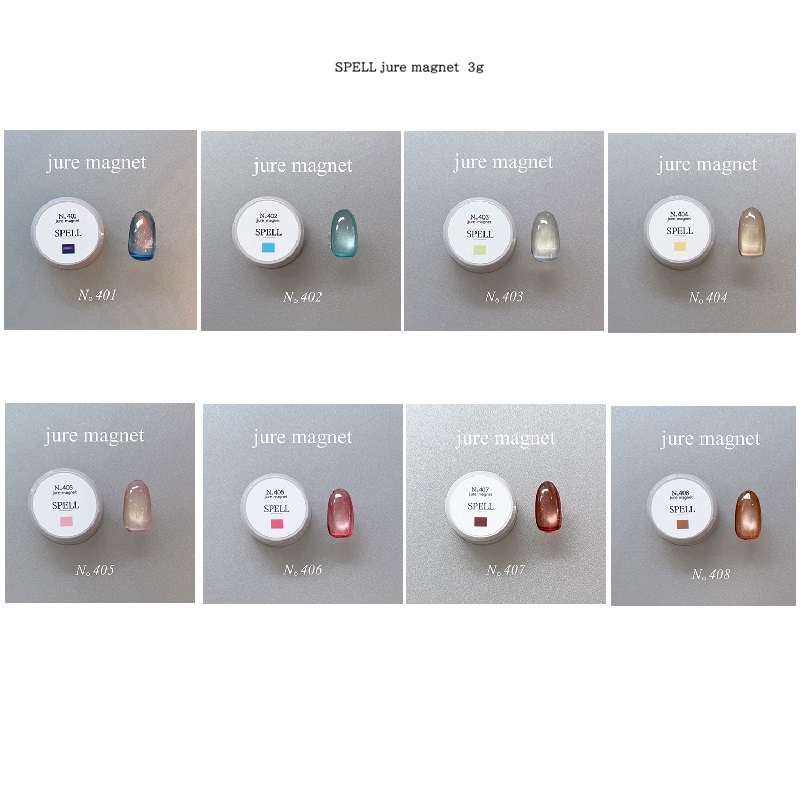 スペル SPELL jure magnet 3g 8種類からご選択 401-408 ジェルネイル