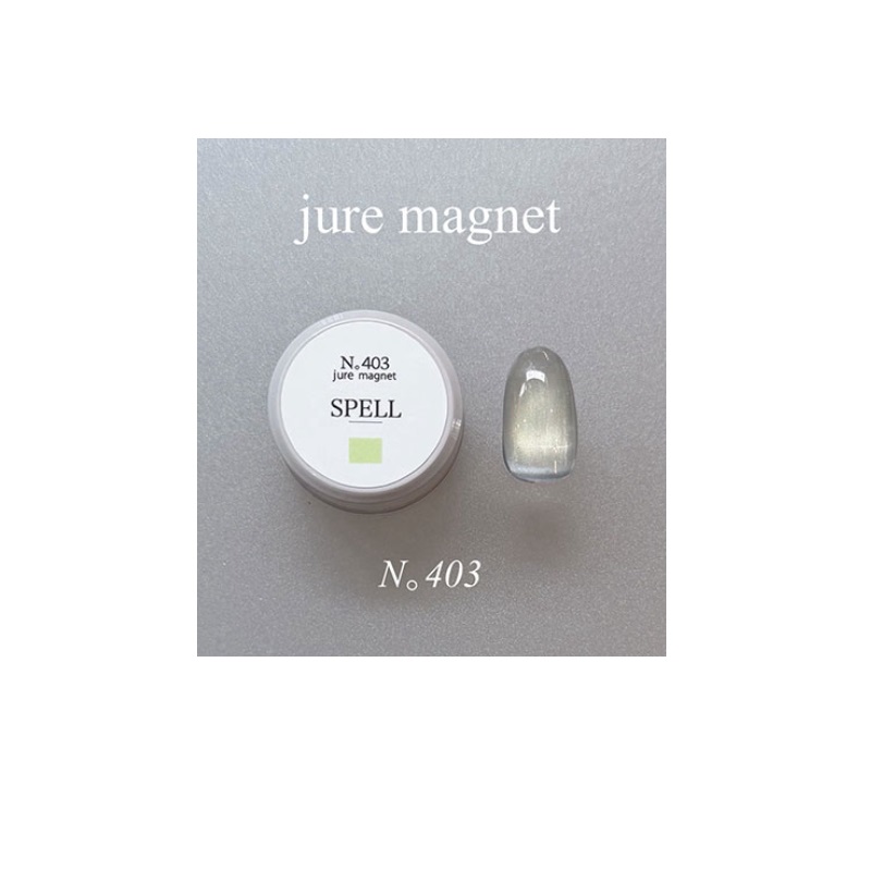 スペル SPELL jure magnet 3g 8種類からご選択 401-408 ジェルネイル