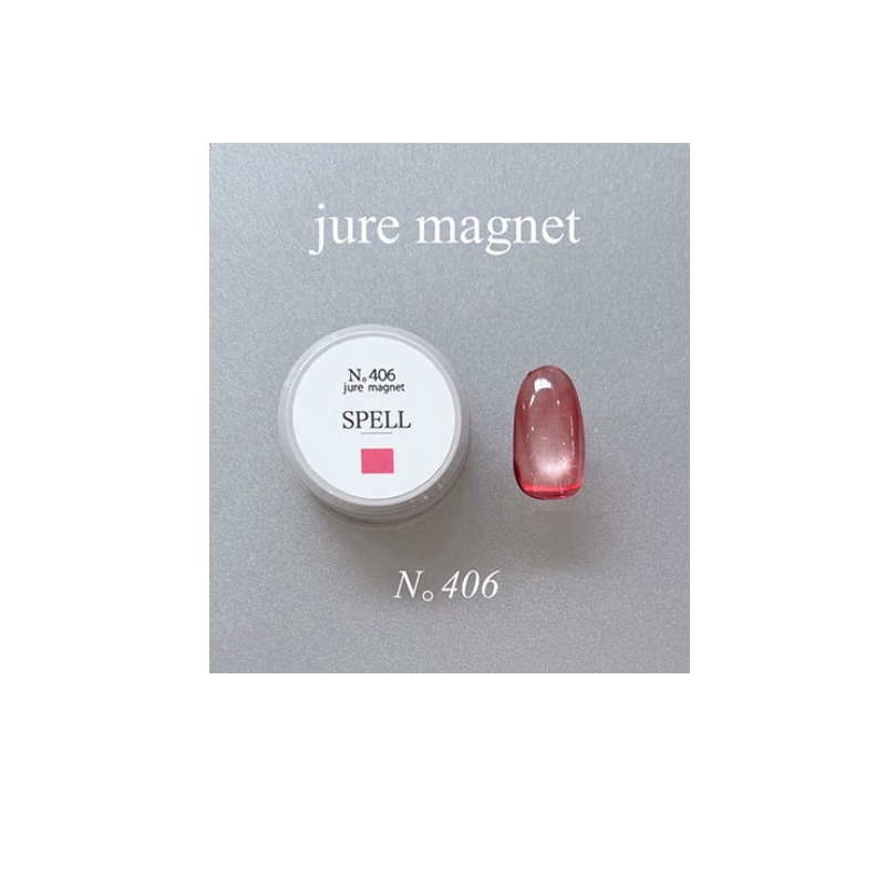 スペル SPELL jure magnet 3g 8種類からご選択 401-408 ジェルネイル