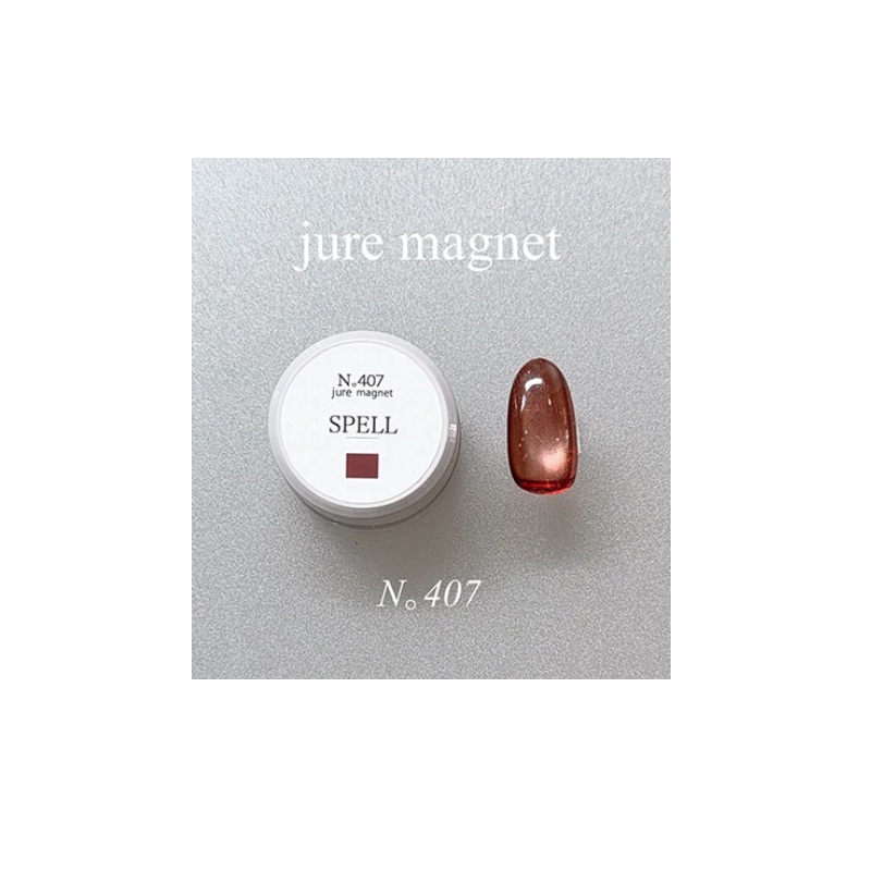 スペル SPELL jure magnet 3g 8種類からご選択 401-408 ジェルネイル
