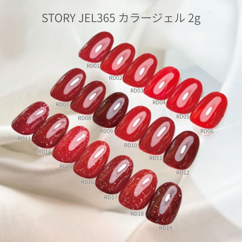STORY JEL 365 カラージェル 2g 19色からご選択 SJZ-RD01からSJZ-RD19