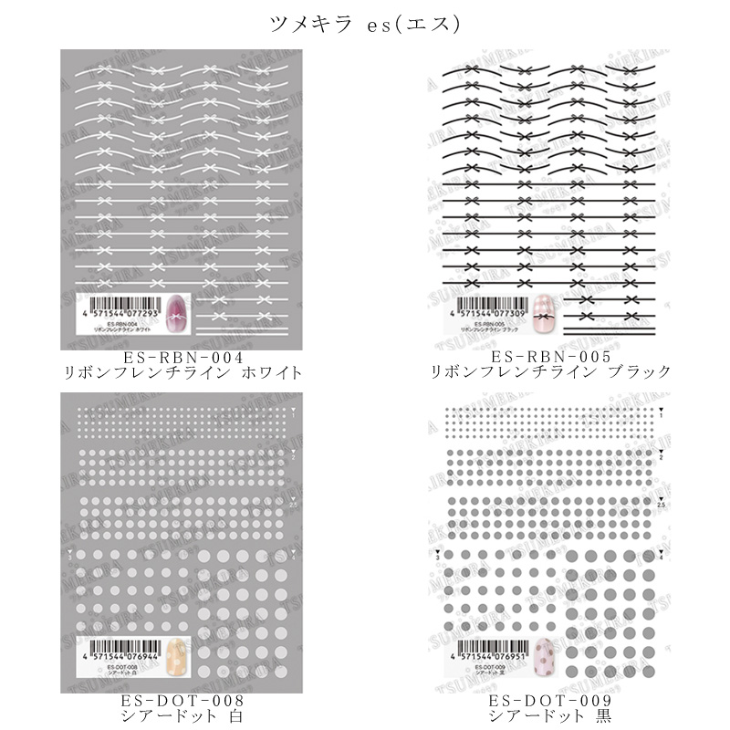 TSUMEKIRA ツメキラ es(エス) 4種類からご選択 ES-RBN-004-005 ES-DOT-008-009 リボンフレンチライン シアードット デコレーション ネイルアート 新品 送料無料