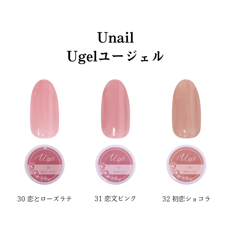 ユーネイル Unail Ugel ユージェル ジェルネイル 4g 3種からご選択 カラージェル ネイル カラージェル ネイルアート ベージュ ピンク  新品 送料無料