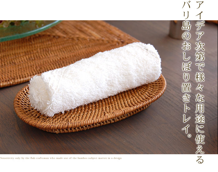 アイデア次第で様々な用途に使えるバリ島のおしぼり置きトレイ