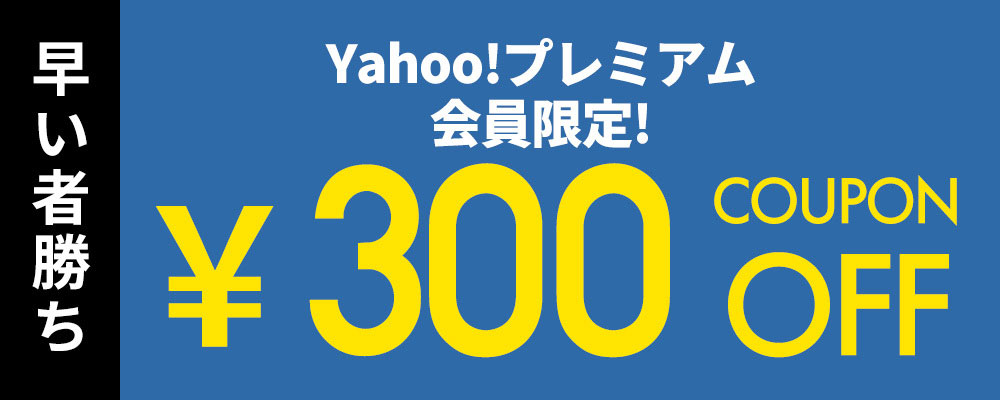 クーポン