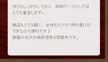 商品もとても軽く、女性もラクラク持ち運びができるので便利です♪表面の光沢が高級感ある雰囲気です。