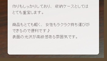 商品もとても軽く、女性もラクラク持ち運びができるので便利です♪表面の光沢が高級感ある雰囲気です。