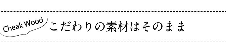 チークウッドのリバーシブルトレイ