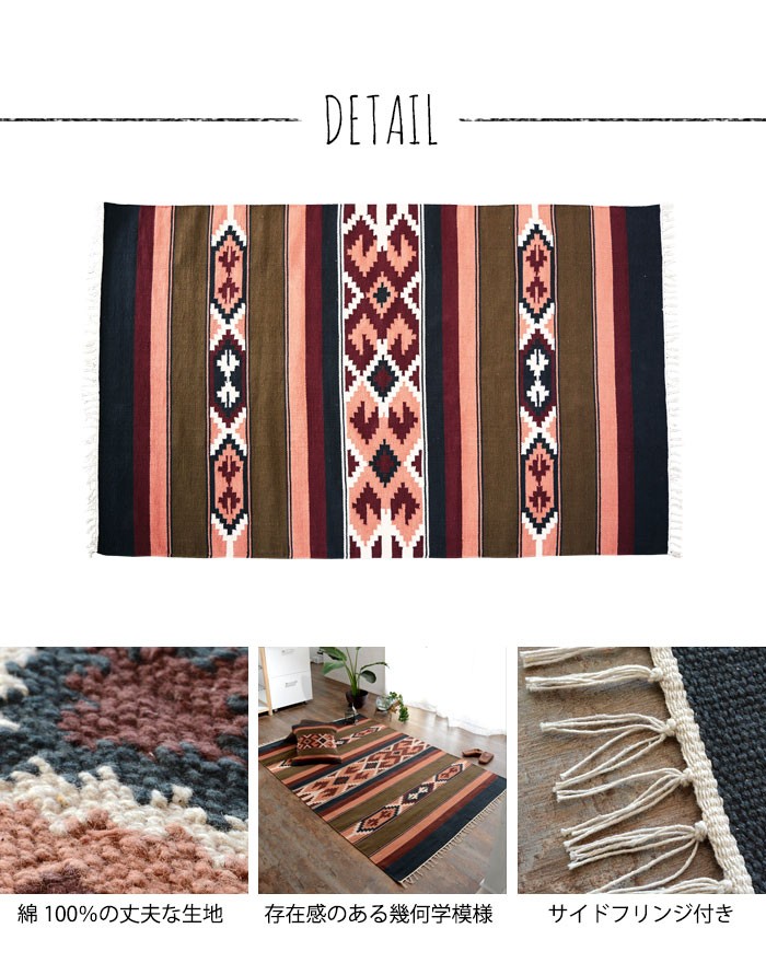 ラグ マット ネイティブ エスニック