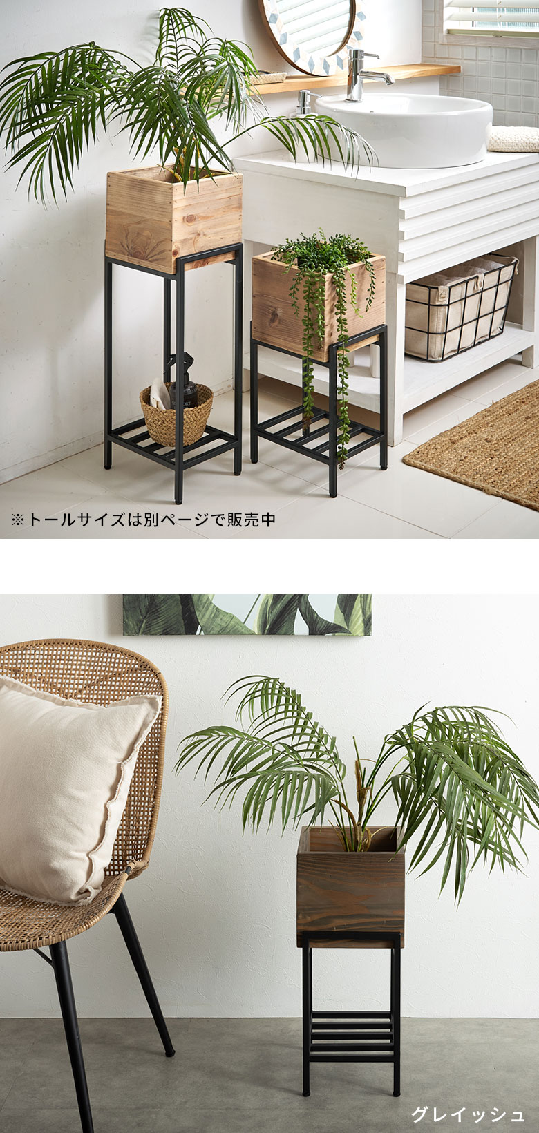 シンプルながらも洗練されたプランタースタンド