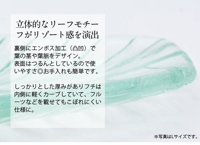 バナナリーフ 皿 小皿 リーフプレート 葉っぱ トレイ ガラス皿 ガラスプレート アジアン ハワイアン バリ島