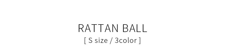 インテリア ラタン デコレーション ボール 雑貨 おしゃれ コロコロ ビーチハウス 西海岸