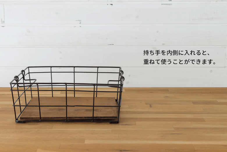 ワイヤーバスケット かご バスケット おしゃれ 収納 収納ボックス 小物入れ 収納棚 整理 アイアン スチール スタッキング ワイヤー 塩系 インテリア 男前 西海岸