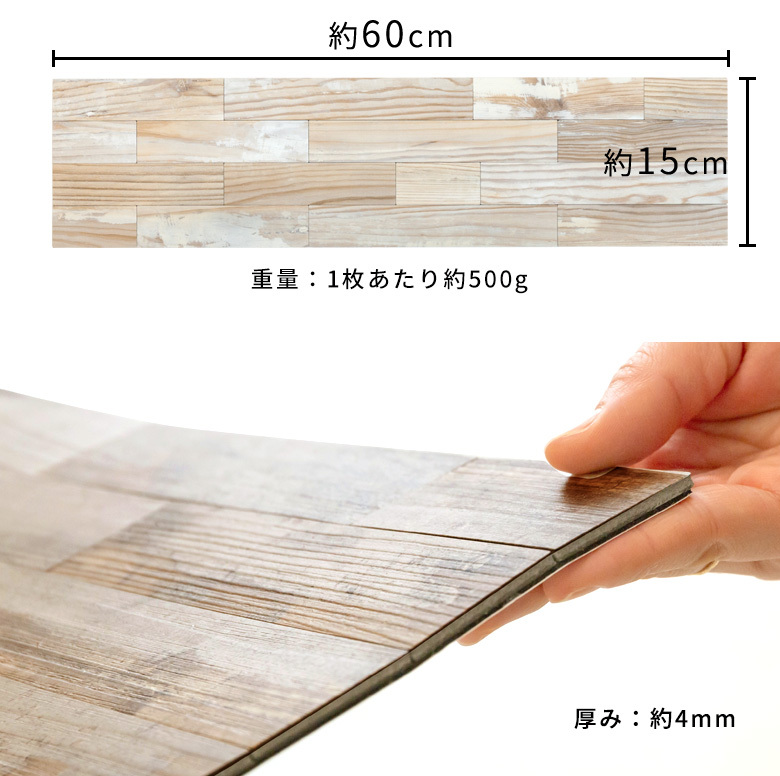 1枚あたり約500g。厚み約4mm。1枚約60×15mm