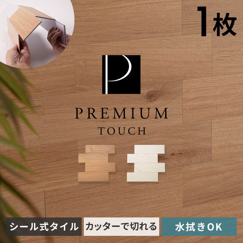 ウォール パネル ウォールパネル 木目調 ウッドパネル タイルシール ウッド調 タイル シール 3D 立体 壁パネル 腰壁 防水 アクセントクロス 壁紙 1枚 [67203-1] |  | 01