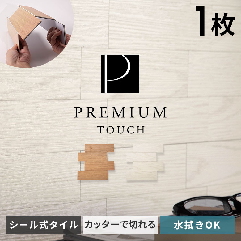 ウォール パネル ウォールパネル 木目調 ウッドパネル タイルシール ウッド調 タイル シール 3D 立体 壁パネル 腰壁 防水 アクセントクロス 壁紙 1枚 [67203-1] |  | 02