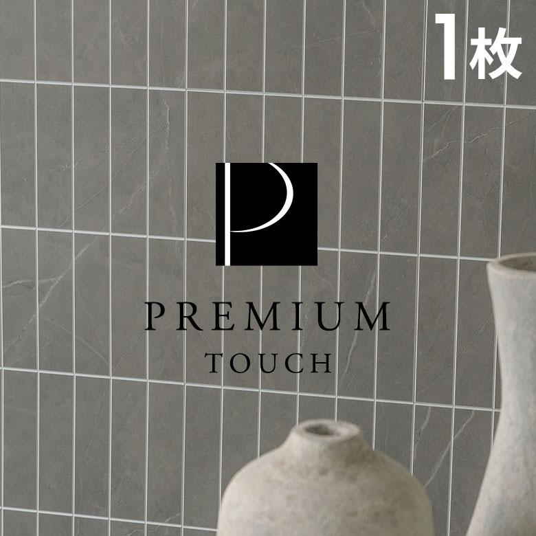 タイルシール ストーン調 ボーダー モザイク 石目調 3D 防水 DIY リメイクシート おしゃれ 壁紙 貼るだけ シート 約W29×D23×H0.3 1枚 [67205-1] |  | 06