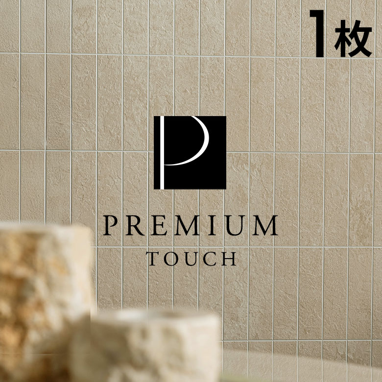 タイルシール ストーン調 ボーダー モザイク 石目調 3D 防水 DIY リメイクシート おしゃれ 壁紙 貼るだけ シート 約W29×D23×H0.3 1枚 [67205-1] |  | 02