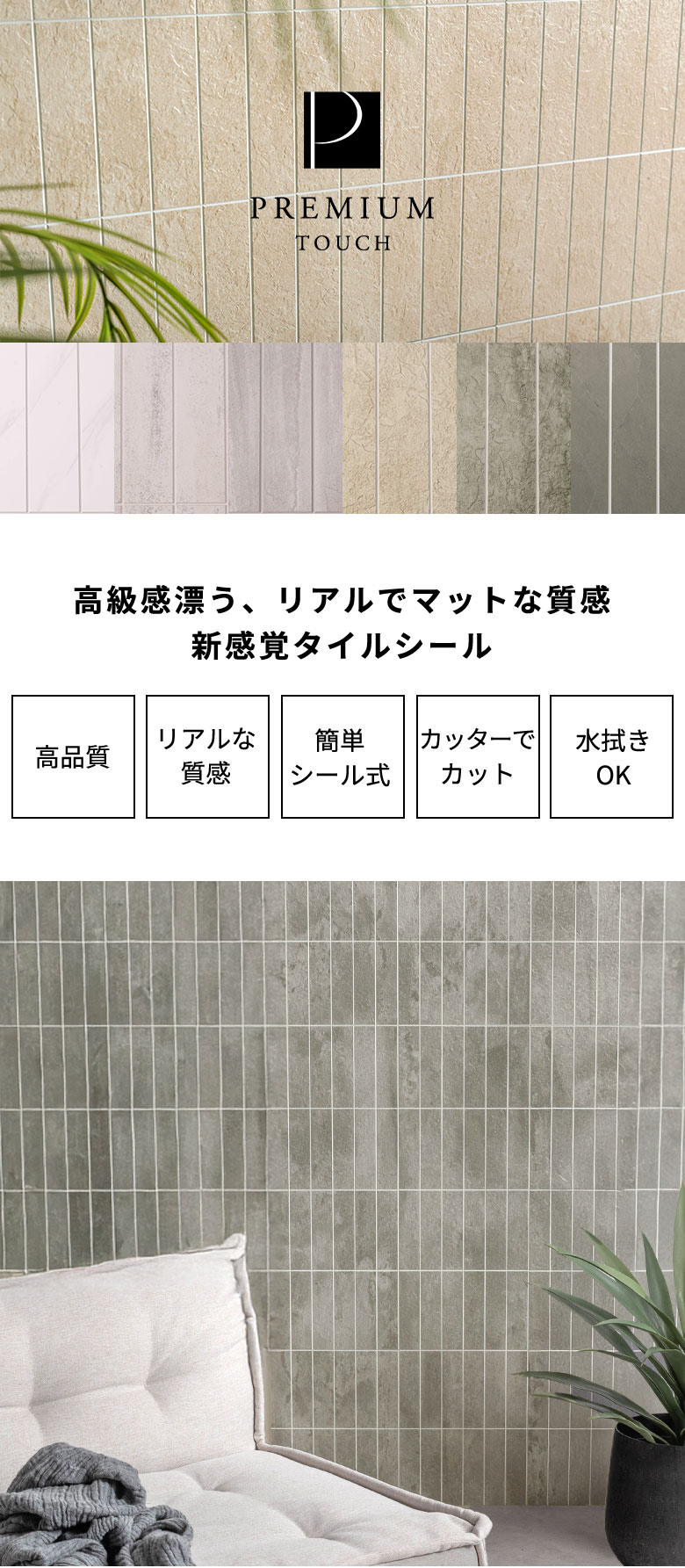 貼るだけで壁をリフォームできる、本物の大理石のようなリアルな質感のタイルシールPREMIUM TOUCHシリーズ）